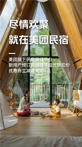 美团民宿app最新版