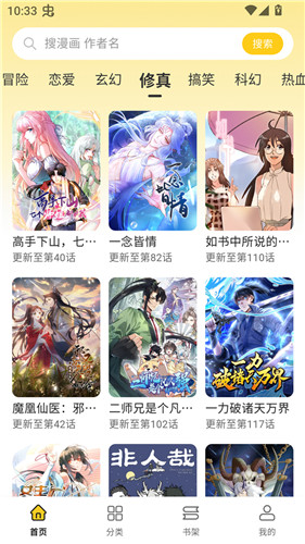 栗子漫画app官方正版