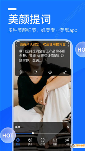 提词全能王app