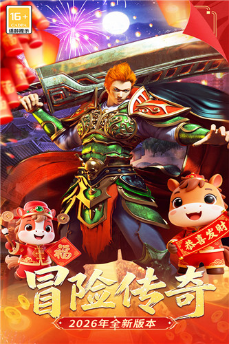 冒险传奇手游最新版